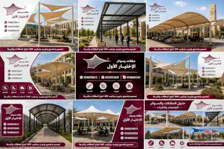 ظل ابتكار الاختيارالاولسواترومظلات