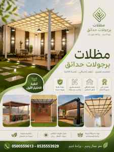 ابتكار سواترومظلات ظل الاختيارالاول