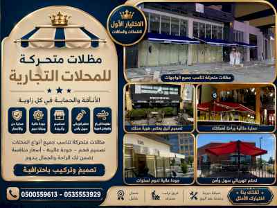الاختيارالاول✅مظلات بالريموت, ابتكار