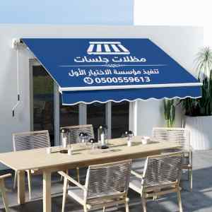 ابتكار سواترومظلات ظل الاختيارالاول