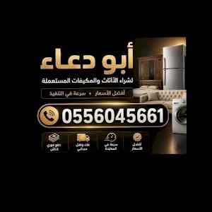 شراء مكيفات مستعمله بالخرج
