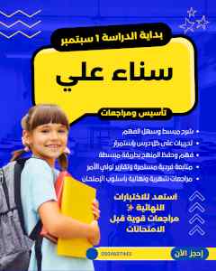 أفضل معلمة تأسيس ابتدائي بجدة تجي البيت