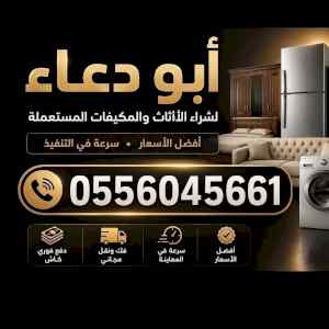 شراء مطابخ مستعمله حي الندوة
