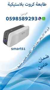 طابعات الكروت البلاستيكية سمارت id