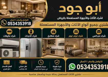 شراء مكيفات مستعملة حي السلام
