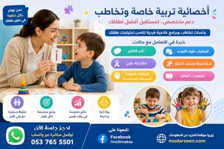 جلسات تخاطب للأطفال في جدة علاج صعوبات التعلم