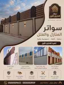 ظل ابتكار الاختيارالاولسواترومظلات