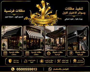 ظل ابتكار الاختيارالاولسواترومظلات