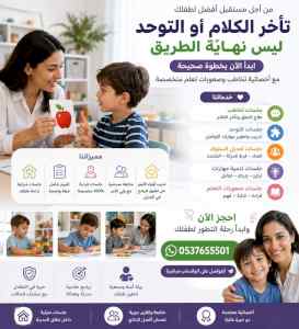 أخصائية توحد في جدة | برامج تعديل السلوك