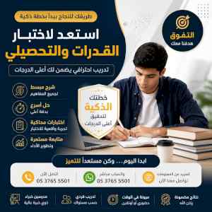 معلمة قدرات كمي ولفظي بجدة | تأسيس قوي ونتائج