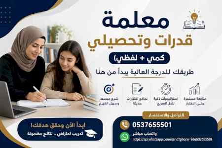 مدرسين خصوصي قدرات في الطائف