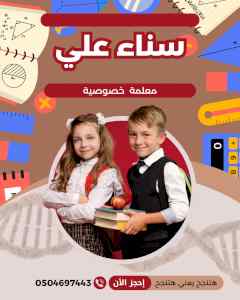 معلمة انجليزي تجي للبيت بالرياض
