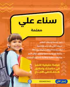 معلمة انجليزي تجي للبيت بالرياض