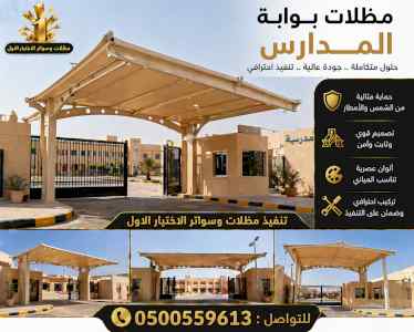 شركة الاختيار الاول مظلات وسواتر معرض الـرياض