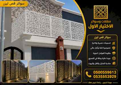 شركة الاختيار الاول مظلات وسواتر معرض الـرياض