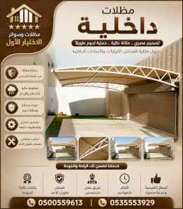 شركة الاختيار الاول مظلات وسواتر معرض الـرياض
