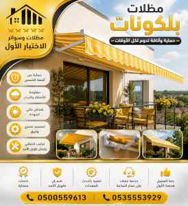 شركة الاختيار الاول مظلات وسواتر معرض الـرياض