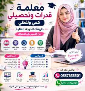 معلمة تحصيلي بحائل | مراجعة مكثفة