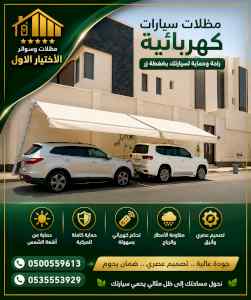 شركة الاختيار الاول مظلات وسواتر معرض الـرياض