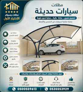 شركة الاختيار الاول مظلات وسواتر معرض الـرياض