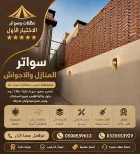 شركة الاختيار الاول مظلات وسواتر معرض الـرياض