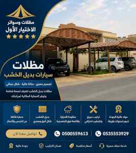شركة الاختيار الاول مظلات وسواتر معرض الـرياض