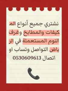 دينا نقل عفش حي الازدهار
