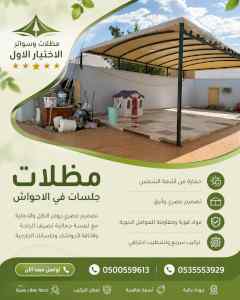 شركة الاختيار الاول مظلات وسواتر معرض الـرياض