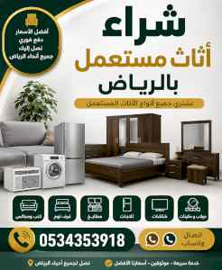 شراء مطابخ مستعملة حي الروابي