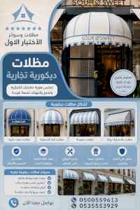 مظلات وسواترالاختيارالاولابتكارالظل