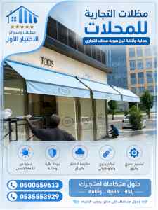 مظلات وسواترالاختيارالاولابتكارالظل
