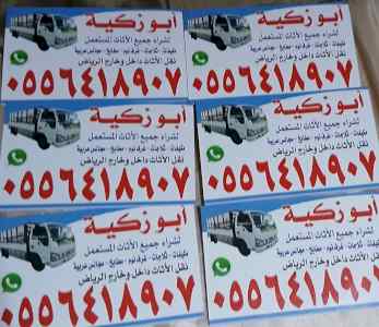 دينا طش اغراض القديمه باحي الرائد