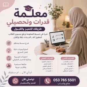 مدرسين خصوصي قدرات بالطائف – شرح سهل