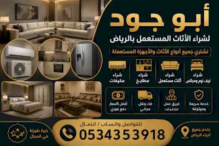 حقين شراء مطابخ مستعملة حي الياسمين