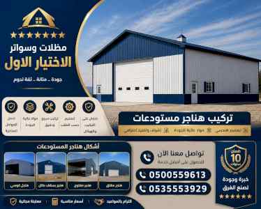شركة الاختيار الاول مظلات وسواتر معرض التخصصي