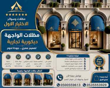 شركة الاختيار الاول مظلات وسواتر معرض التخصصي