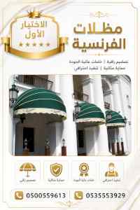 شركة الاختيار الاول مظلات وسواتر معرض التخصصي