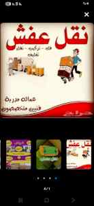 دينا طش اغراض القديمه باحي الرحمانيه