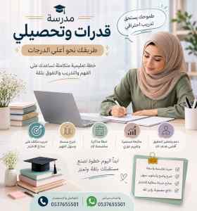 مدرسات قدرات كمي ولفظي بجدة طريقك نحو +90