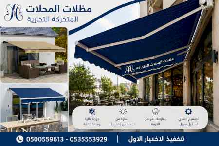 مظلات وسواترالاختيارالاولابتكارالظل