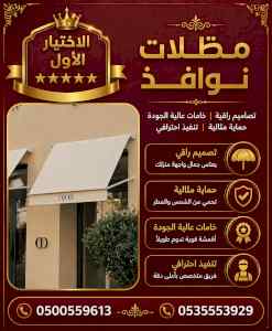 مظلات وسواترالاختيارالاولابتكارالظل