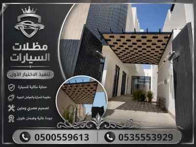 مظلات وسواترالاختيارالاولابتكارالظل