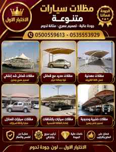 مظلات وسواترالاختيارالاولابتكارالظل