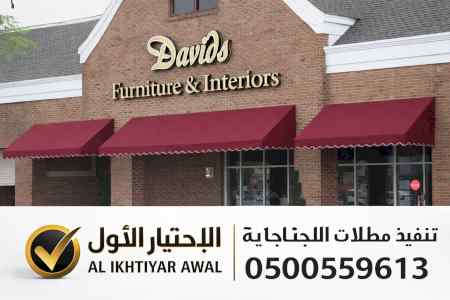مظلات وسواترالاختيارالاولابتكارالظل