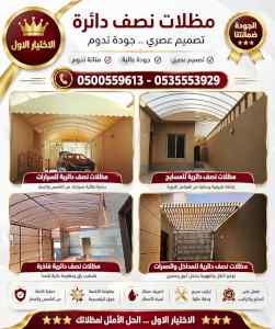 مظلات وسواترالاختيارالاولابتكارالظل