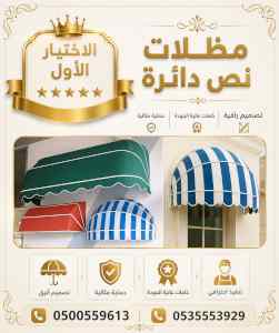 مظلات وسواترالاختيارالاولابتكارالظل