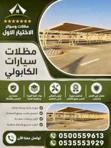مظلات وسواترالاختيارالاولابتكارالظل