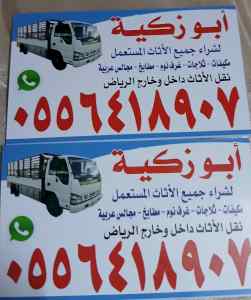 دينا طش اغراض القديمه باحي الرائد