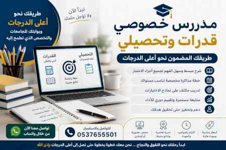 مدرسين تحصيلي بتبوك تدريب مكثف ونتائج مضمونة