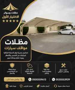 شركة الاختيار الاول مظلات وسواتر معرض التخصصي